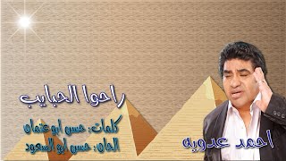 احمد عدويه \