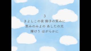 新聖歌77「きよしこの夜」（降誕・クリスマス）garagebandによるオルガン伴奏