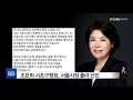 서울시 조은희 서초구청장 서울시장 출마 선언