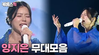 [#불후의명곡] 양지은 무대모음｜ KBS 방송