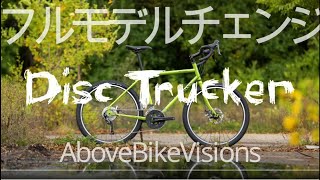 すべてきっと上手くいく！フルデザインチェンジしたSURLY DISC TRUCKERをご紹介します。