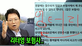 11883회. 보험사는 제 과실이 100%일 수 있다고 합니다..