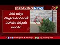 munneru bridge మున్నేరు బ్రిడ్జిపై చిక్కుకున్న వారిని రక్షించేందుకు కొనసాగుతున్న ప్రయత్నాలు ntv