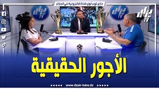 شاهد..مدير الفئات الشبانية لنادي فتيات أقبو يكشف لأول مرة عن أجور اللاعبات