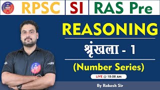 RPSC | SI | RAS PRE | Reasoning ( Number Series - श्रृंखला - 1 ) | By Rakesh Sankhla Sir