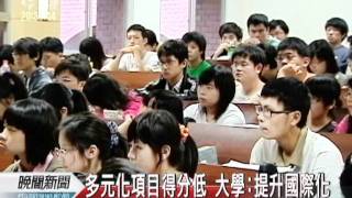 20120216 公視晚間新聞 英調查：全球最佳求學城市 台北34名