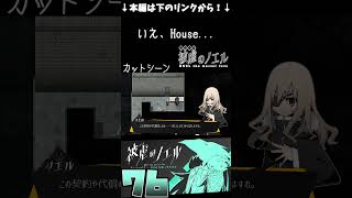 【被虐のノエル】いえ、House...　#shorts