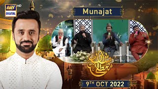 Shan e Mustafa | Munajat | Waseem Badami | 9th Oct 2022 | Rabi ul Awwal Special