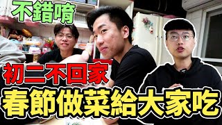 【杰生】初二不回家 - 今年大家都帶自己煮的到DE家吃年夜飯囉，我的料理大獲好評！！還拿到老闆的最高分，但誰是來鬧的應該很明顯...