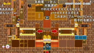 マリオメーカー２！←安否確認 1/2 【おおえのたかゆき】【2023/03/16】