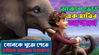 কয়েন দিলেই পাওয়া যাবে বোনের সন্ধান-Animation Movie Explained in Bangla-Movie Explained in Bangla