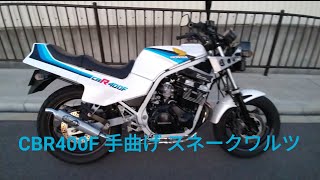 CBR400F 手曲げ スネーク ワルツ 悪奴 45パイ レブコン 【ホンダ 絶版バイク】