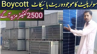 Solar Plate Latest Rate in Pakistan|Solar Plate New Price|Jinko Longi Canadian JA Solar Rate