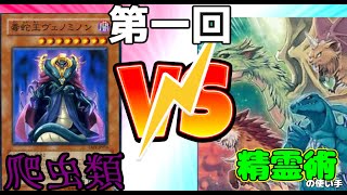 【遊戯王】これが！精霊の力だ！精霊術の使い手対爬虫類