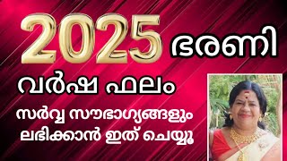 2025 വർഷ ഫലം ഭരണി