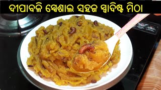 ଦୀପାବଳି ସ୍ପେଶାଲ ହାଲୁଆ | Chana Dal Halwa | Halwa Recipe in Odia | dal  Halwa Recipe in Odia