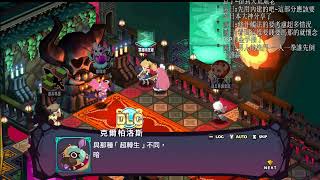 【實況00252】Switch 魔界戰記6  ディスガイア6  Disgaea 6: Defiance of Destiny EP01. 第01話 輪迴的擬劇論