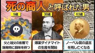 【ノーベル】ダイナマイトはもともと○○に使われる予定だった！？自らの資産で賞まで設立した化学者【3分解説】