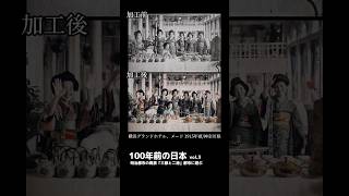 歴史が動く！100年前の日本の光景が今ここに甦る