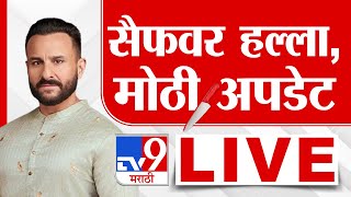 Saif Ali Khan knife attack LIVE BIG Update  : सैफ अली खानवर हल्ला, मोठी अपडेट : Lilavati Hospital