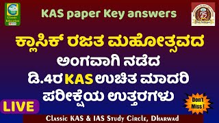 ಕ್ಲಾಸಿಕ್ ರಜತ್ ಮಹೋತ್ಸವದ ಅಂಗವಾಗಿ ನಡೆದ KAS ಮಾದರಿ ಪರೀಕ್ಷೆ ವಿಶ್ಲೇಷಣೆ Classic Education