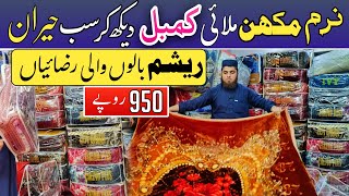 Russian Razai Soft Blankets Wholesale Market In Pakistan | Kambal Market Peshawar Karkhano Market |