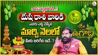 Mesha Rasi Phalalu | Aries Predictions 2025 | Pradeep Joshi Rasi Phalalu 2025 In Telugu | SumanTV MD