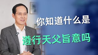 什么是遵行神旨意ㅣ菲拉铁非教会 萧杨宣教士ㅣ讲道