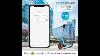 רב-פס - ניווט ותשלום ברכבת, אוטובוס וקורקינטים