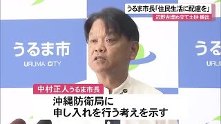 宮城島から埋め立て土砂搬出　うるま市長「住民生活に配慮を」（沖縄テレビ）2024/11/21