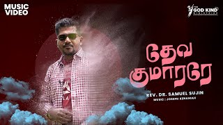 தேவகுமாரரே | Devakumaarare | Rev. Dr. Samuel Sujin | New Tamil Christian Songs 2024