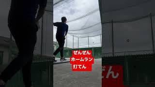 ホームラン未遂@水島バッティングセンター #shorts #baseball #野球