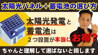 東電値上がり対策第三弾！【太陽光パネル】電気料金値上げで節約対策｜新築｜太陽光パネル｜太陽光発電｜蓄電池