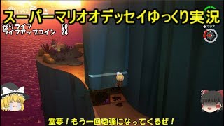 [帽子は被るだけじゃない！]スーパーマリオオデッセイゆっくり実況＃20