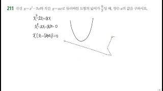 개념원리 수학2 219쪽 확인체크211