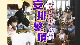 【on.cc東網】酒樓劃成兩區招待食客　負責人稱每小時需按人數調整模式感困難