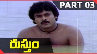 Rustum Telugu Movie Part 03/13 || Chiranjeevi, Urvashi || Shalimarcinema