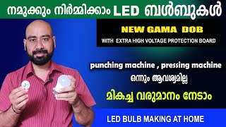 LED ബൾബ് ഉണ്ടാക്കാൻ പഠിക്കാം | ബർബിൻ്റെ പാർട്സ് എങ്ങനെ ലഭിക്കും | Led bulb making