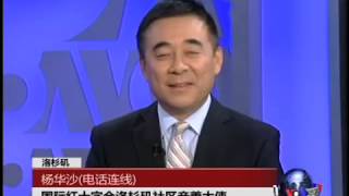 时事大家谈：在美中国城变迁演绎华人寻梦之路