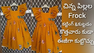 చిన్న పిల్లల ఫ్రాక్/Kids Frock Cutting & Stitching In Telugu/ Kids Ruffle frock#kidsfrock