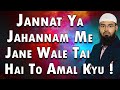 Jannat Aur Jahannam Me Koun Jayega Ye Tai Hai To Amal Karke Kya Fayda By @AdvFaizSyedOfficial