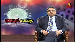 కరోనాను జయిద్దాం ప్రత్యేక చర్చ : Dr AV Gurava Reddy Tips on Coronavirus | Vanitha TV