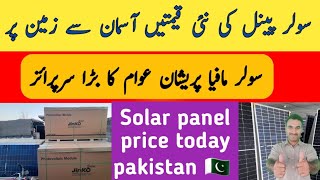 solar panel price today 2024 / solar panels price in pakistan today  / solar price  / Zs Traders