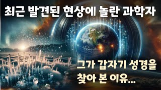 창세기 내용을 보고 인간 수명 연장에 대해 연구하기 시작한 이유 (재밌는 성경 이야기)