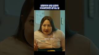 성형외과 상담 실장이 고도비만이면 생기는 일 #shorts #히어로는아닙니다만 #장기용 #천우희