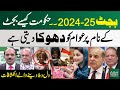 Budget 2024-25 | Salary Increase? | Awam Key Sath Dhoka | Zulfiqar Mehtu | Budget Special