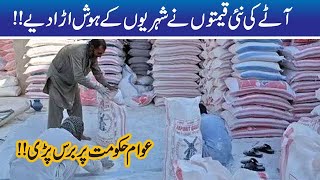 Flour Prices Increased In Pakistan