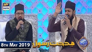 Shan e Iftar - Middath-e-Rasool (S.A.W.W.) - (Mahmood Ul Hassan) - 8th May 2019