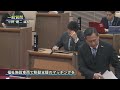 松阪市議会本会議中継令和6年11月定例会6日目