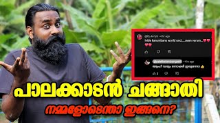 🤯🙄പാലക്കാടൻ ചങ്ങാതിക്ക് എന്നോട് മാത്രം എന്താ ഇങ്ങനെ? ഞാൻ എന്ത് തെറ്റ് ചെയ്‌തു?